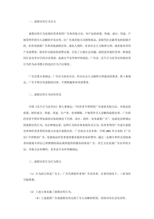 什么是虚假宣传行为