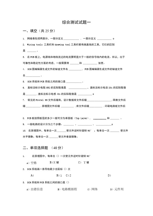 电子CAD技术试题一.doc