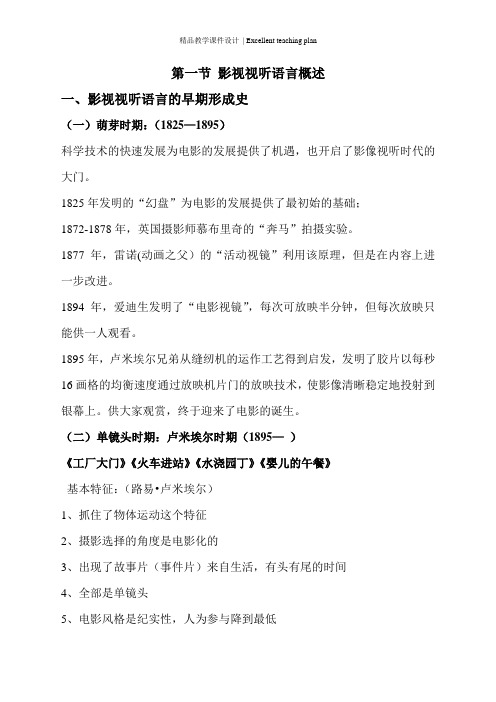 视听语言课件(修改版)