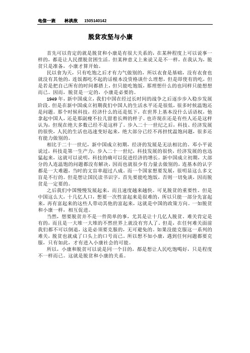 脱贫攻坚与小康