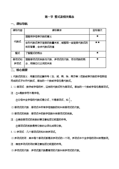 第一节 整式及相关概念