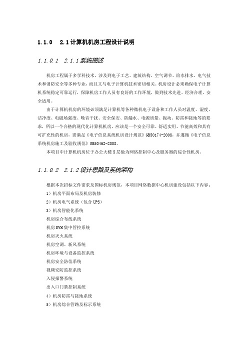 机房工程