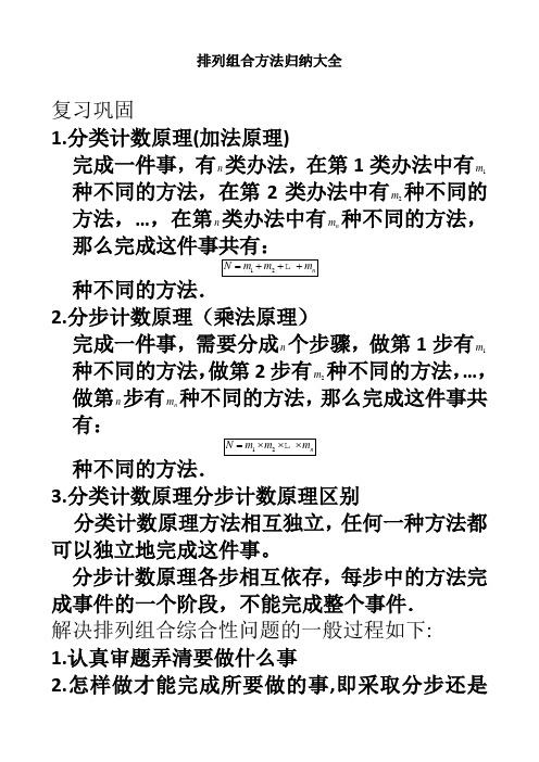排列组合方法大全
