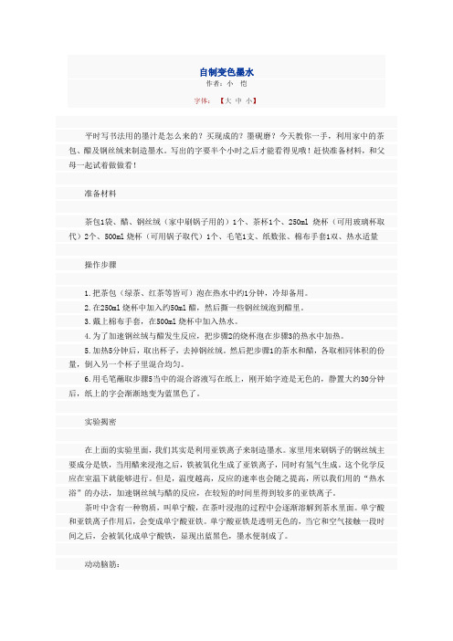 自制变色墨水