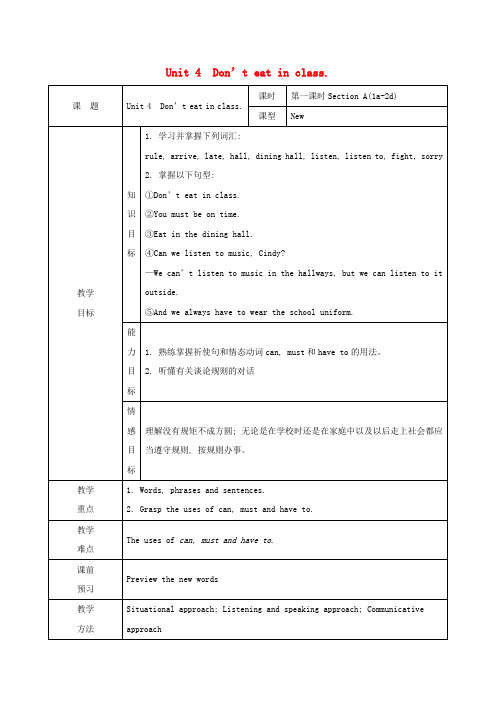 2019版七年级英语下册Unit4Don’teatinclass教案(新版)人教新目标版