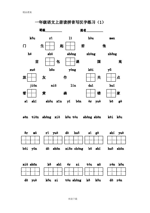 【优质部编】【优质部编】部编版小学一年级语文第一学期语文上册期末复习资料(二)5页