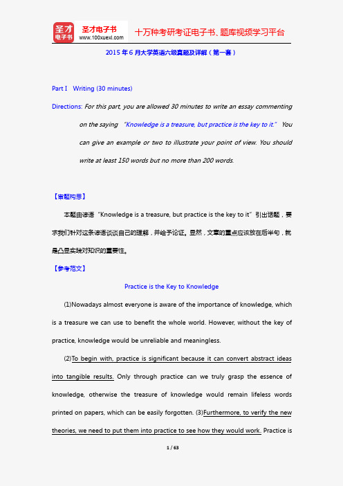 2015年6月大学英语六级真题及详解(第一套)【圣才出品】