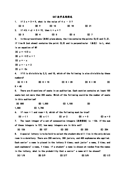 sat数学考试试题