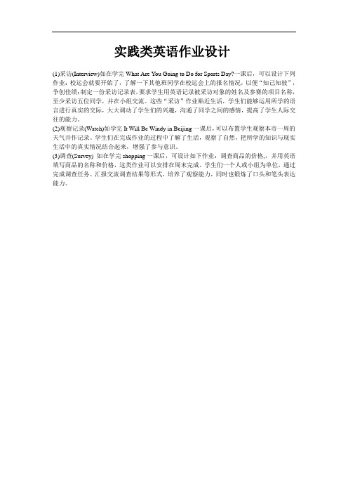 实践类英语作业设计