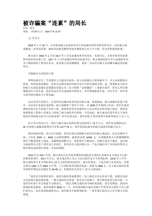 被诈骗案“连累”的局长