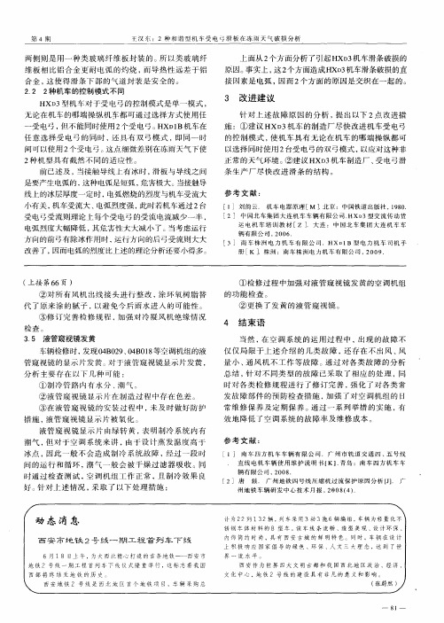 西安市地铁2号线一期工程首列车下线