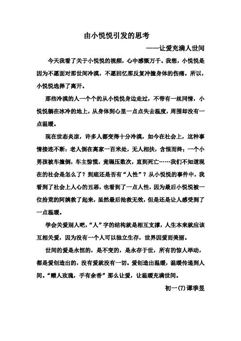 由小悦悦引发的思考