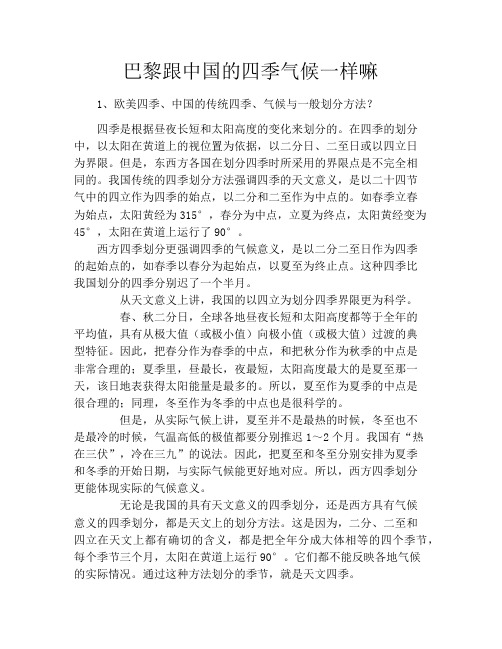 巴黎跟中国的四季气候一样嘛