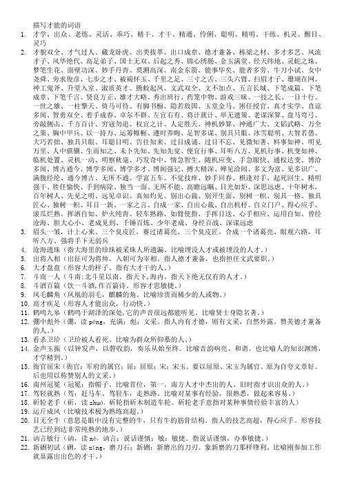 描绘 才能 的句子、诗句、词语、故事