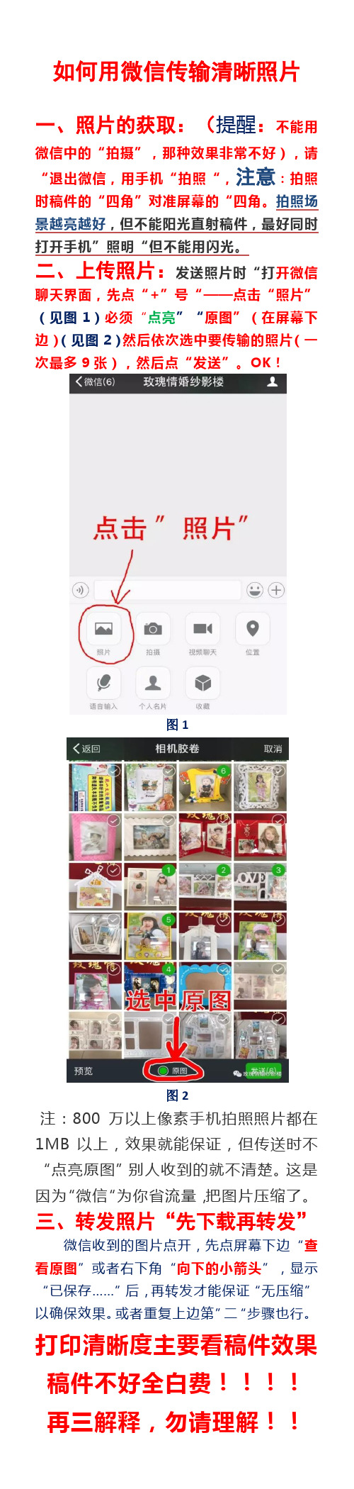 如何用微信传输清晰照片 (2)