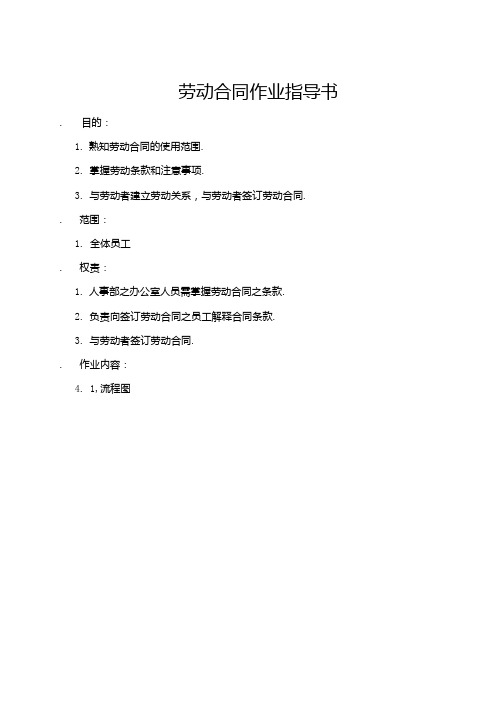 合同作业指导书.doc
