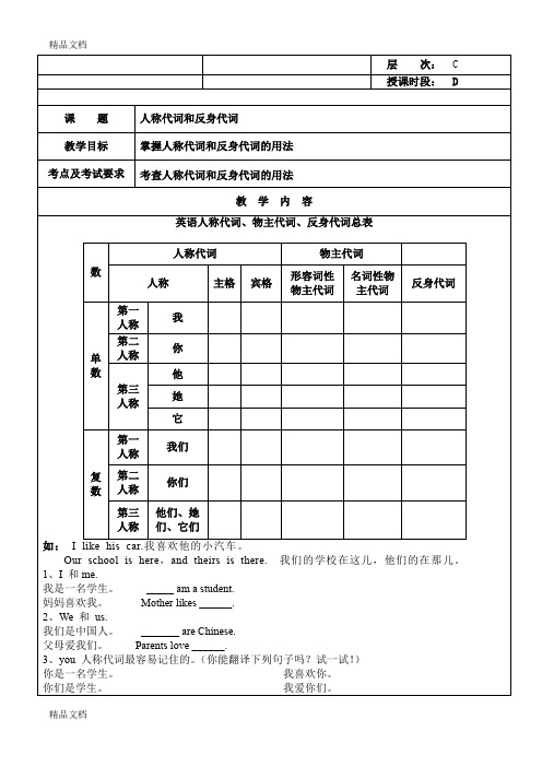 最新小学六年级英语人称代词教案