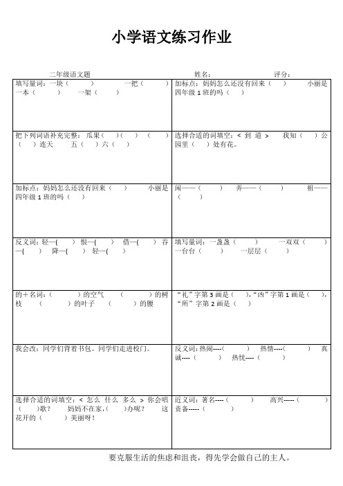 小学二年级语文精题选做系列II (70)