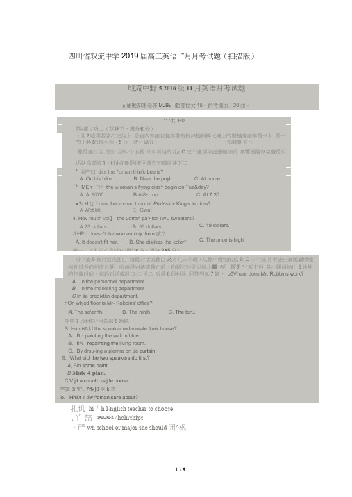 四川省双流中学2019届高三英语11月月考试题扫描版