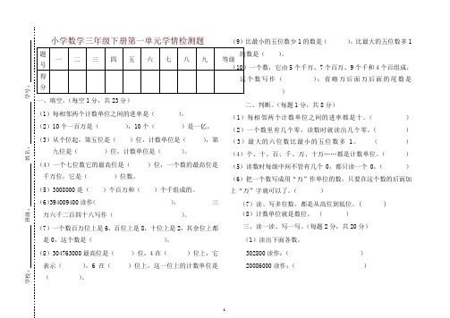 2019年新五四制小学三年级数学下册全册单元测试题-精品