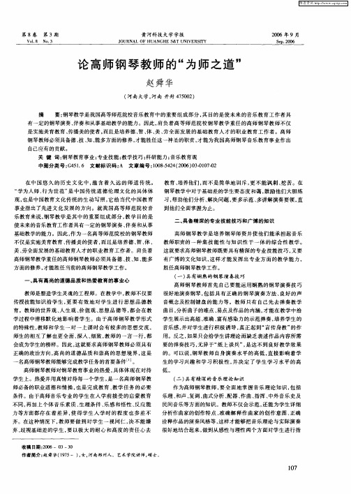 论高师钢琴教师的“为师之道”