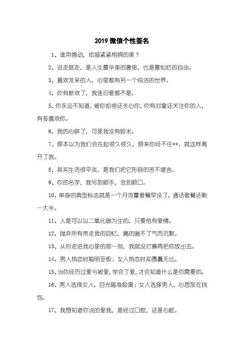 2019微信个性签名