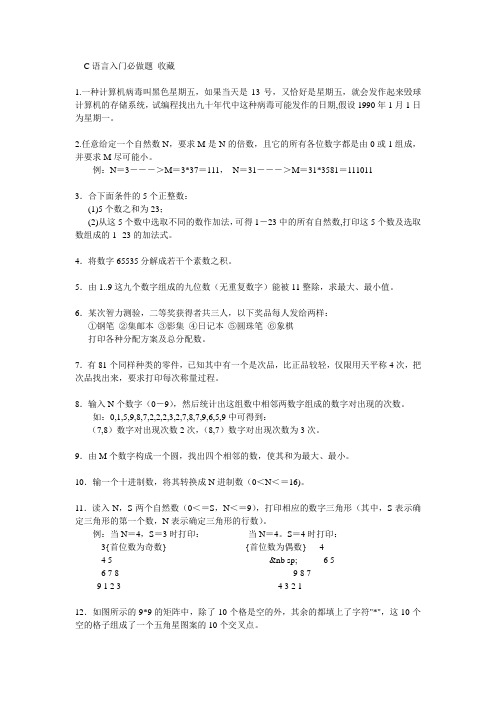 C语言入门必做题