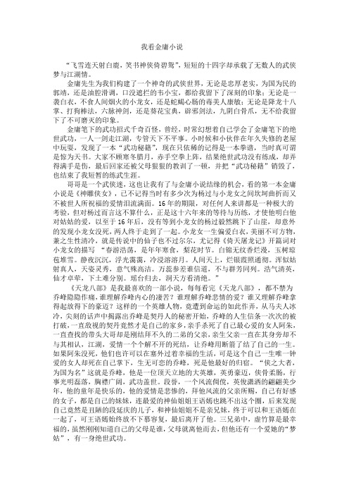 我看金庸小说