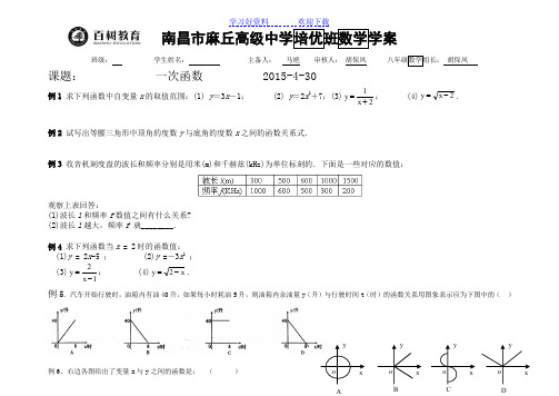 数学培优班学案(一次函数)