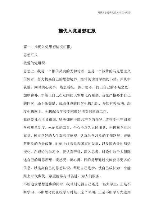 推优入党思想汇报