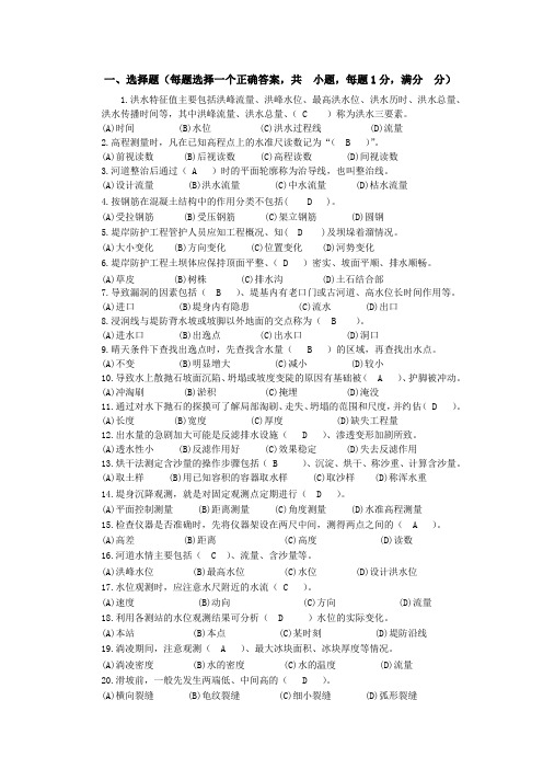 《河道修防工》高级工试题