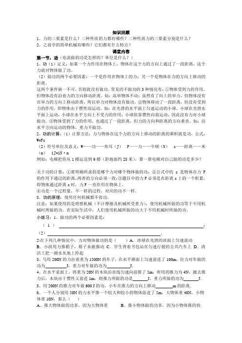 人教版 九年级物理第十五章   功  机械效率   加  习题