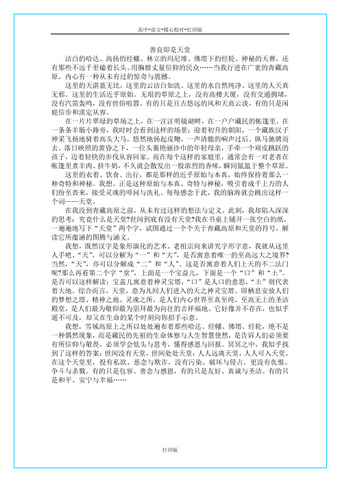 苏教版语文高一高中大语文阅读之做人与处世善良即是天堂