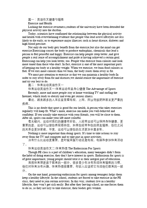 运动与健康的英语作文5篇