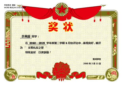学校奖状 模板