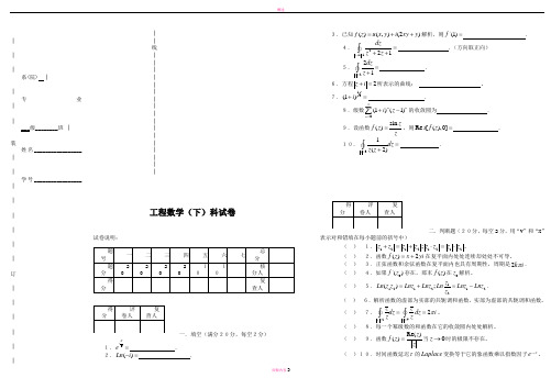 工程数学期末考试题