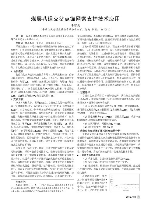 煤层巷道交岔点锚网索支护技术应用