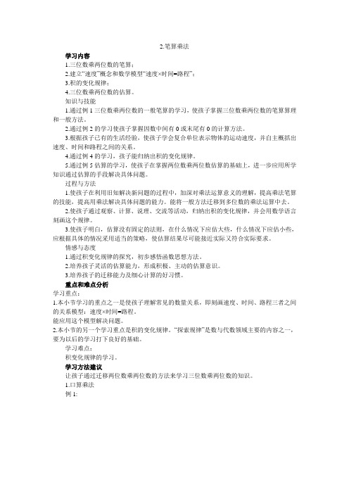 人教新课标小学四年级数学上册同步练习试卷第七册学习导航 笔算乘法