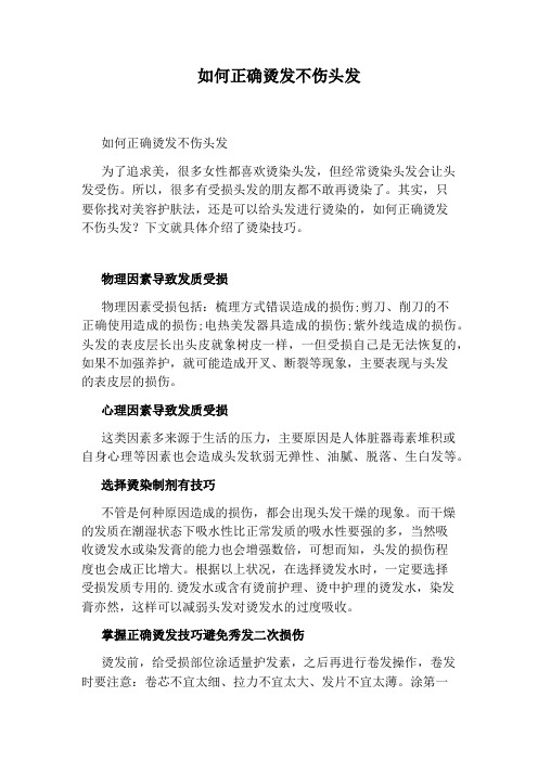 如何正确烫发不伤头发