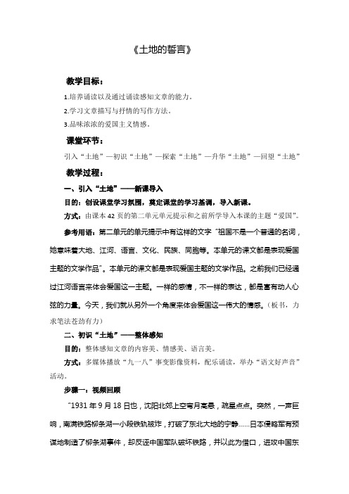 土地的誓言优质课教案公开课教案(4)