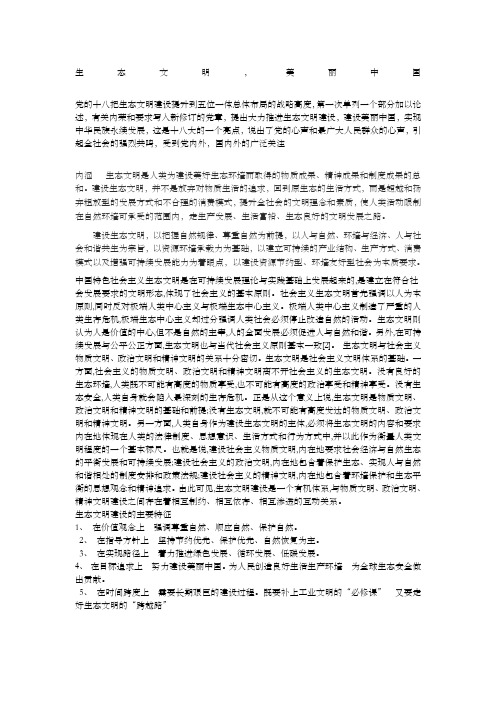生态文明,美丽中国,形势政策论文
