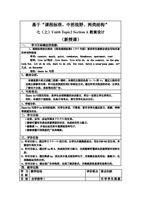 仁爱版七年级英语下册教案U6T2SA教案