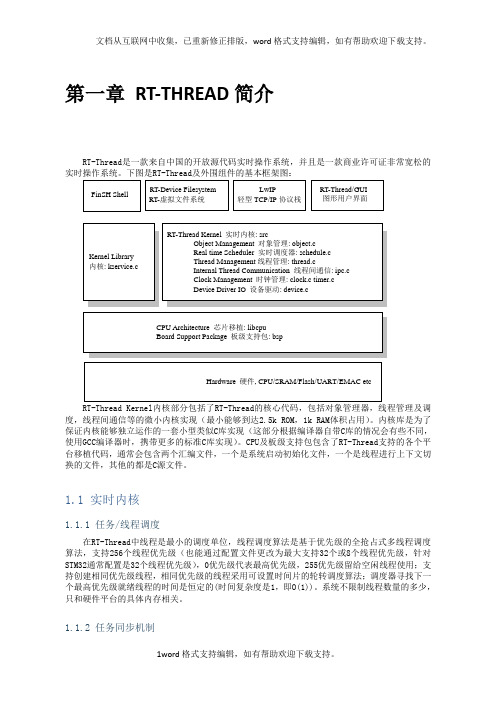 rtthread龙芯移植技术文档