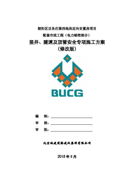 电力安全专项方案(最终修改版)