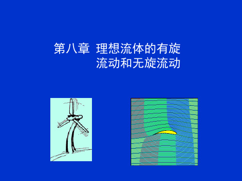 理想流体
