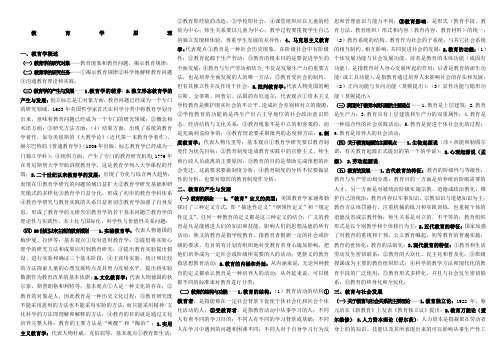 333教育学综合背诵要点(终结版)