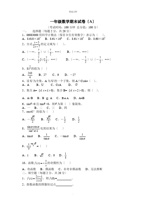 中专一年级数学期末试卷