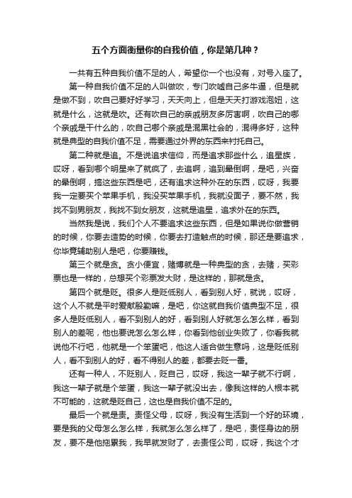 五个方面衡量你的自我价值，你是第几种？