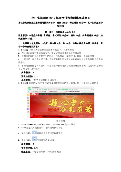 浙江省杭州市2019届高考技术命题比赛试题2