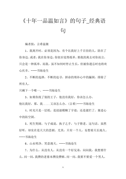 《十年一品温如言》的句子_经典语句